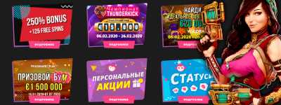 Бонусы Буи
