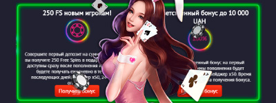 Бонусы Pin up